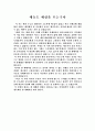 황지우의 '새들도 세상을 뜨는구나' 독후감 1페이지