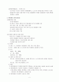 독일 경찰제도와 독일 사회 4페이지