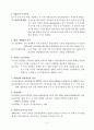 독일 경찰제도와 독일 사회 6페이지