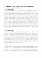 독일 경찰제도와 독일 사회 19페이지