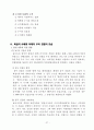 독일 경찰제도와 독일 사회 29페이지