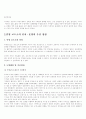 우리나라 교도소 프로그램과 민영 교도소 설치 4페이지