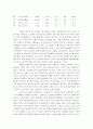 일본 외래 관광객의 동향 및 세분화 전략 3페이지