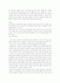 동북공정과 우리의 대응 4페이지