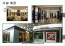 VIP 마케팅 조사 - 샤넬을 중심으로.. 31페이지