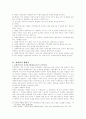 사회복지행정의 역사 3페이지