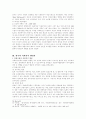 사회복지행정의 역사 9페이지