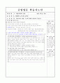 공업입문 학습지도안 4페이지