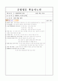 공업입문 학습지도안 5페이지