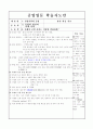 공업입문 학습지도안 9페이지