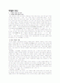 구결(口訣)에 대한 정리 1페이지