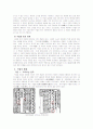 구결(口訣)에 대한 정리 2페이지