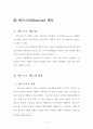 부동산 에스크로제도 , 주상복합아파트, 단독주택 특징 2페이지