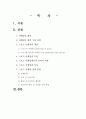 스포츠 마케팅에 대해서 2페이지
