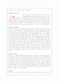 미샤의 마케팅 전략분석(A+레포트) 9페이지