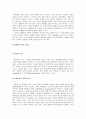 노인의 성이란 무엇인가? ★A+레포트★ 4페이지