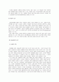 노인의 성이란 무엇인가? ★A+레포트★ 7페이지