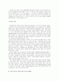 노인의 성이란 무엇인가? ★A+레포트★ 9페이지