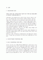 한국의 자본자유화의 과정과 대응책 ★A+레포트★ 2페이지