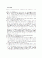 한국의 자본자유화의 과정과 대응책 ★A+레포트★ 9페이지