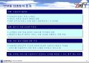 모바일 마케팅의 개념과 사례 ★A+레포트★ 16페이지
