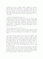 현재 시행되고 있는 교원임용고사의 문제점 5페이지