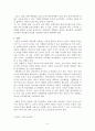 현재 시행되고 있는 교원임용고사의 문제점 6페이지