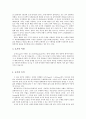 요가의 개념과 방법에 관한 보고서 3페이지