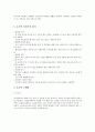 요가의 개념과 방법에 관한 보고서 4페이지