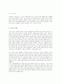 요가의 개념과 방법에 관한 보고서 9페이지