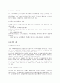 요가의 개념과 방법에 관한 보고서 10페이지