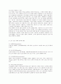 요가의 개념과 방법에 관한 보고서 11페이지