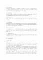 요가의 개념과 방법에 관한 보고서 12페이지