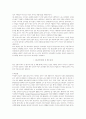 대중매체에 나타난 성편견과 성역할의 고정화 현상과 사회문제 11페이지