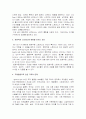 국제결혼의 문화적응과 외국인 가족 개입사례 연구 4페이지