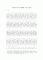 신자유주의 복지정책의 이론과 현실 1페이지