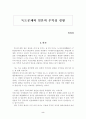 독도문제와일본의우익성경향 2페이지