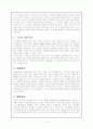 발달장애 아동의 기초 학습 기능을 높이기 위한 전략 3페이지