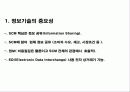 공급사슬관리의 정보기술 3페이지
