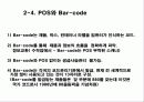 공급사슬관리의 정보기술 8페이지