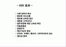 공급사슬관리의 정보기술 10페이지