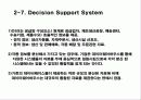 공급사슬관리의 정보기술 12페이지