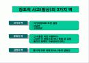 공급사슬관리의 정보기술 17페이지
