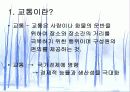 교통문제 3페이지