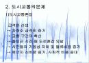 교통문제 4페이지