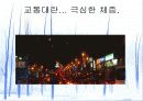 교통문제 5페이지