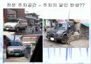 교통문제 7페이지