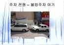 교통문제 8페이지