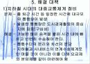 교통문제 17페이지