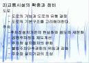 교통문제 19페이지